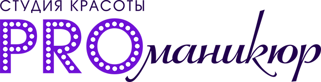 Студия красоты PROманикюр